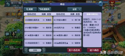 ​梦幻西游：开店也能月入过万，只是你没找到正确方法