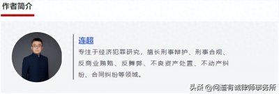 ​以案释法｜第四方支付常涉刑事法律风险