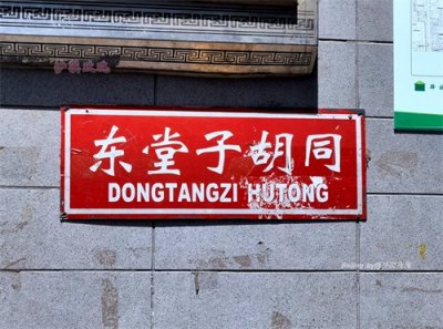 ​北京协和医院对面的传奇胡同，曾居住过中国现代医学的先驱者