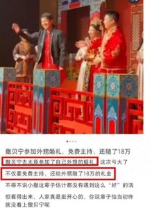 ​撒贝宁夫妇出席外甥婚礼，送18万礼金，太原婚宴菜品受争议。