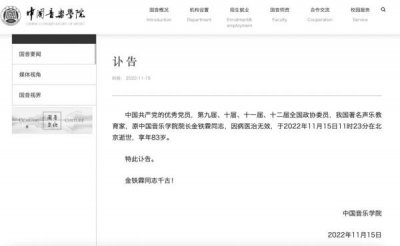 ​金铁霖逝世！曾和成都有一段缘