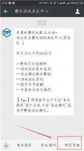 ​腾讯游戏安全中心申诉解封减刑lol英雄联盟三年