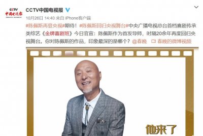 ​陈佩斯重返央视，回忆被封杀：他说“虽然代价很大，但不后悔！”