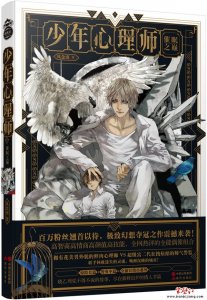 ​《少年心理师：催眠之巅》：极致幻想夺冠之作震撼来袭