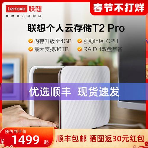 联想个人云t2和t2pro区别（联想个人云t2和t2pro到底有啥区别）