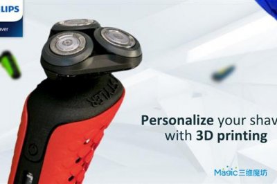 ​飞利浦推出世界首款限量版个性化3D打印剃须刀