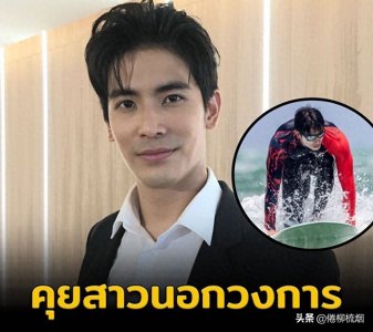 ​泰星Son宣布告别单身：与圈外女性在交谈，现在不想公开她的身份