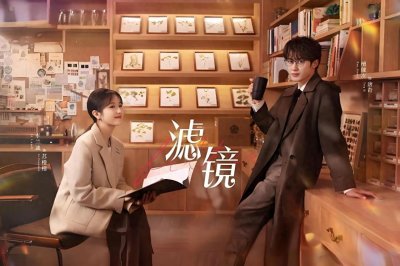​《滤镜》：一部探索真爱与自我认知的都市科幻爱情喜剧