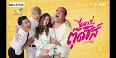 ​《娘娘腔的日记》：人生路漫漫，有朋友才不孤单