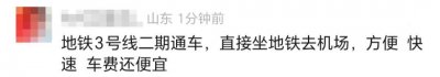 ​好消息！最低1分钱坐济南地铁，持续至年底！