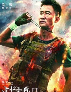 ​《战狼2》首曝全阵容海报 战狼回归吴京浴血
