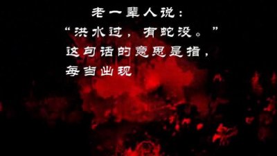 ​夜半3更特别篇：长江走蛟事件