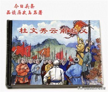 ​滇西回乱，中国近代史上被遗忘的血泪史，幸有多民族将士奋勇平叛