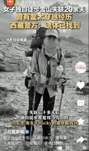 ​失联22天女孩死亡！父母曾30万找人，生前最后画面被曝光！太可惜