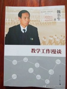 ​谁看谁受益的魏书生教育思想！