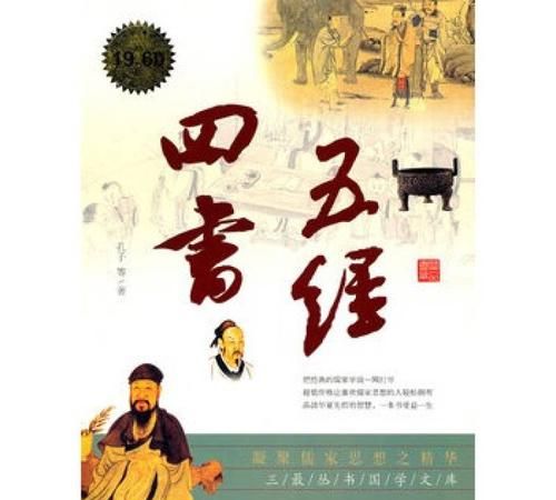 四书五经分别指的是什么有《金刚经》《三字经》吗
