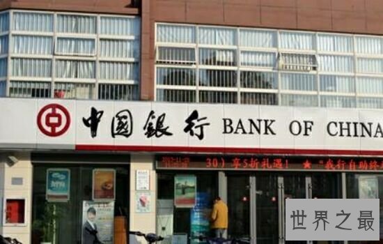 世界十大商业银行排行,你最常用哪个?