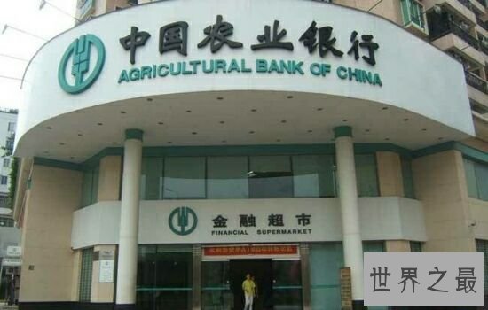 世界十大商业银行排行,你最常用哪个?