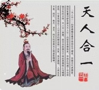 ​周易叙言——如何理解《周易》中的“天人合一”观念