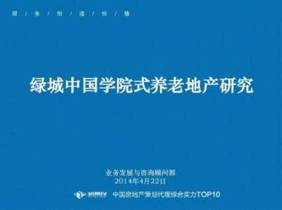 ​养老地产案例分析 养老地产案例分析题