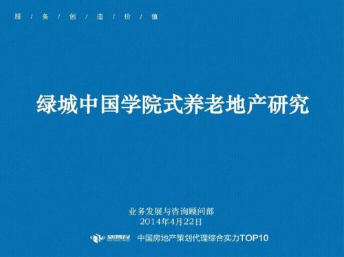养老地产案例分析 养老地产案例分析题-第1张图片-