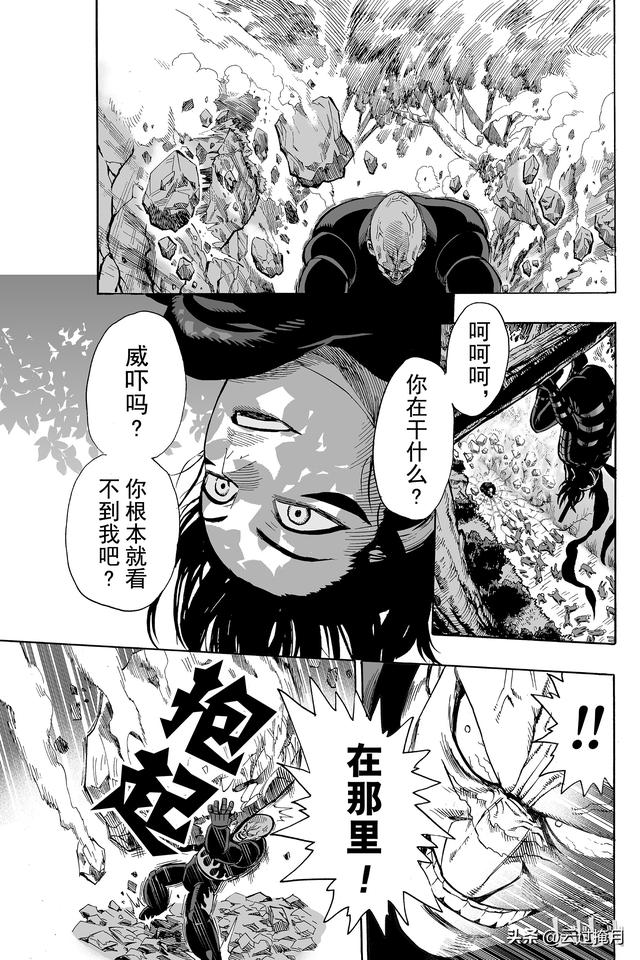 一拳超人第十三集（一拳超人第13-14拳）(9)
