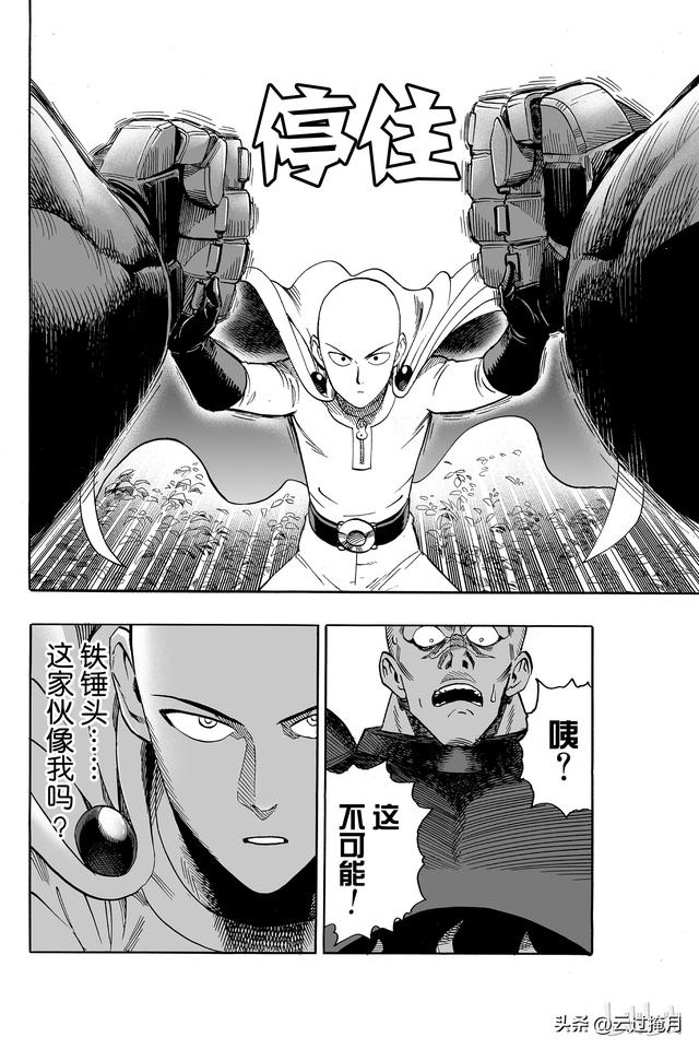 一拳超人第十三集（一拳超人第13-14拳）(38)
