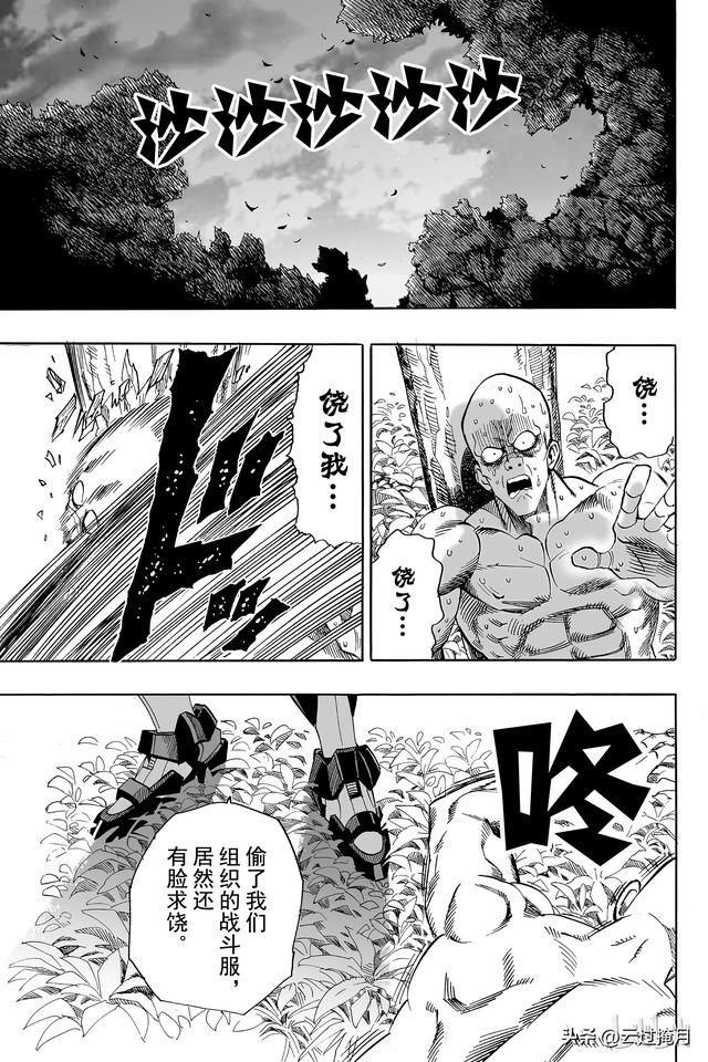 一拳超人第十三集（一拳超人第13-14拳）(51)