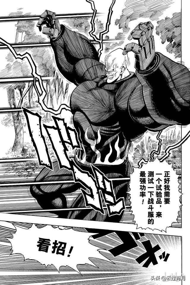 一拳超人第十三集（一拳超人第13-14拳）(35)