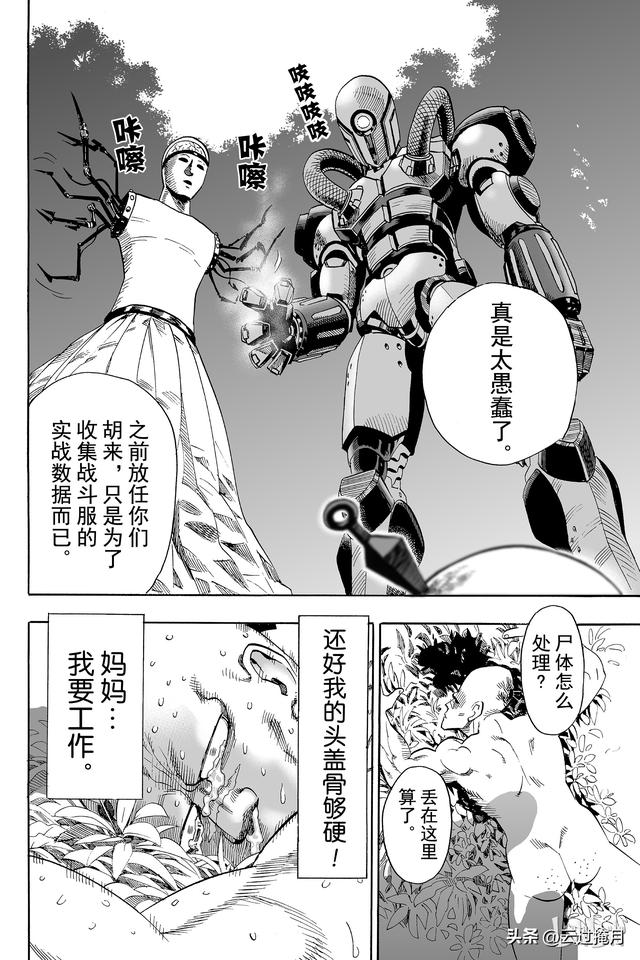 一拳超人第十三集（一拳超人第13-14拳）(52)