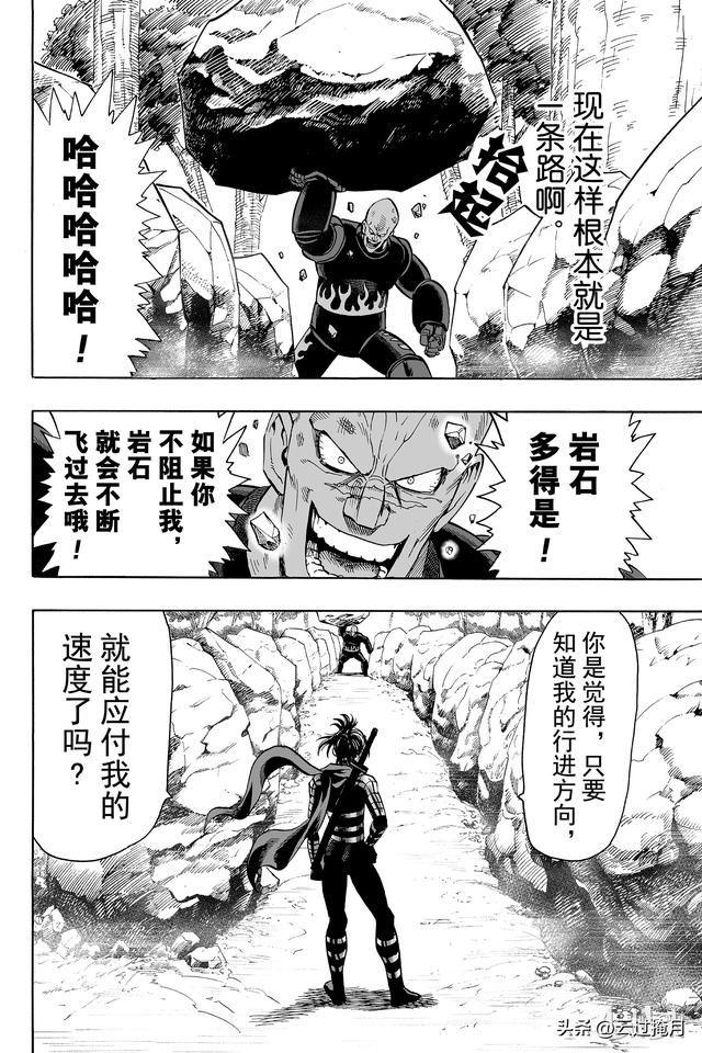 一拳超人第十三集（一拳超人第13-14拳）(18)