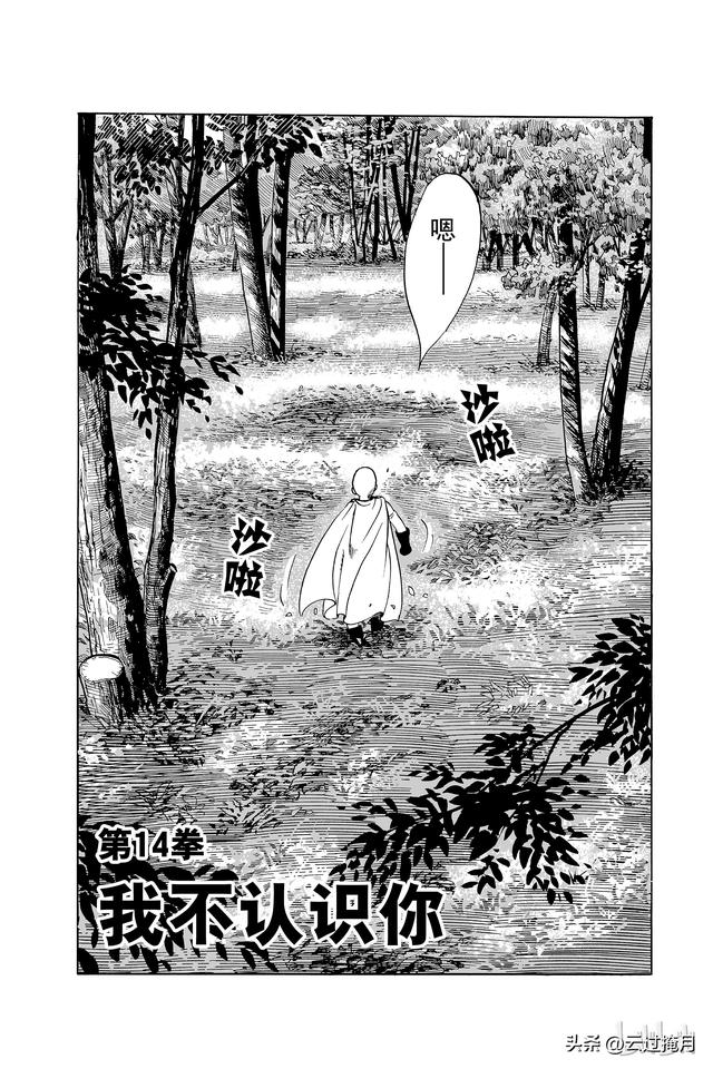 一拳超人第十三集（一拳超人第13-14拳）(29)