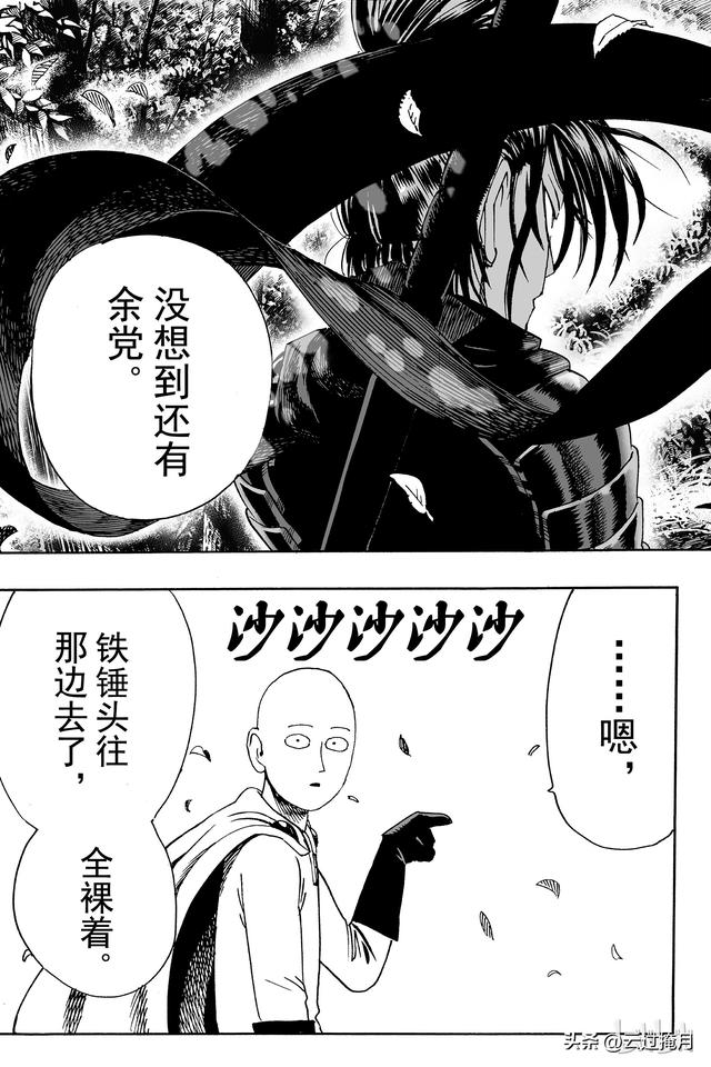 一拳超人第十三集（一拳超人第13-14拳）(43)