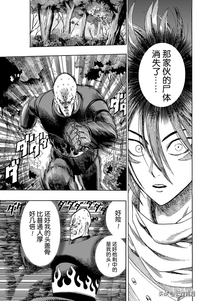 一拳超人第十三集（一拳超人第13-14拳）(27)