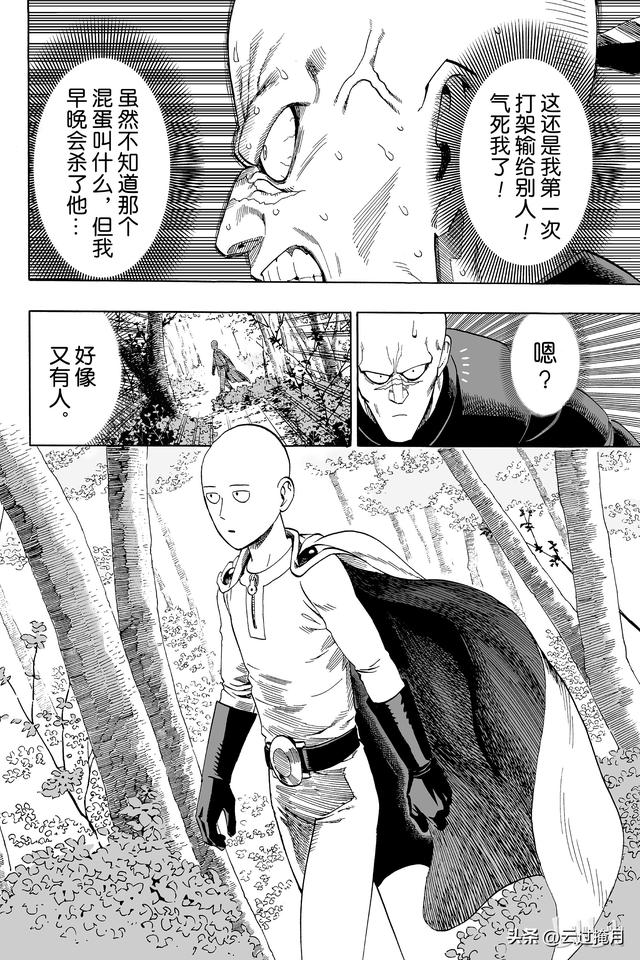 一拳超人第十三集（一拳超人第13-14拳）(28)