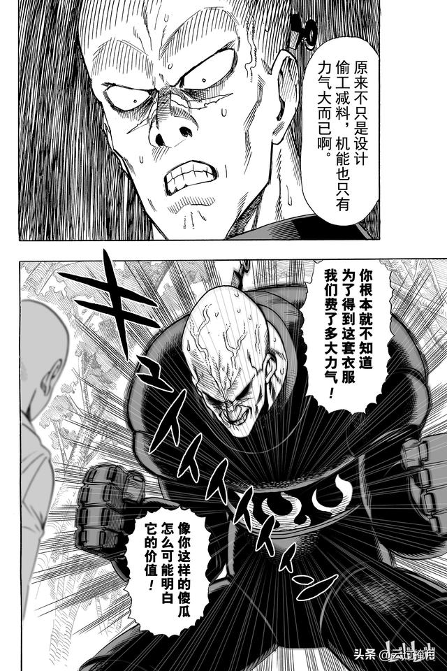 一拳超人第十三集（一拳超人第13-14拳）(34)