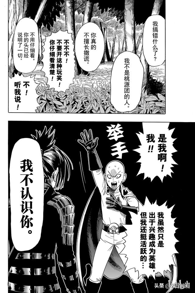 一拳超人第十三集（一拳超人第13-14拳）(46)