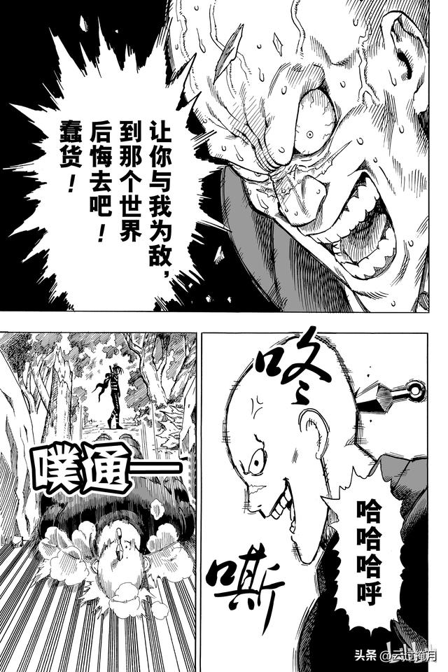 一拳超人第十三集（一拳超人第13-14拳）(25)