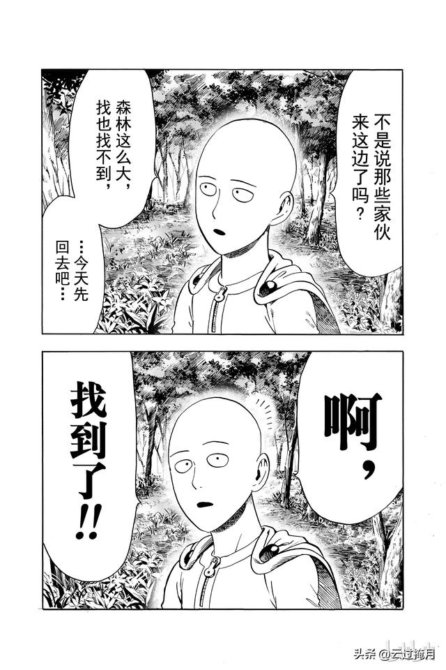 一拳超人第十三集（一拳超人第13-14拳）(30)