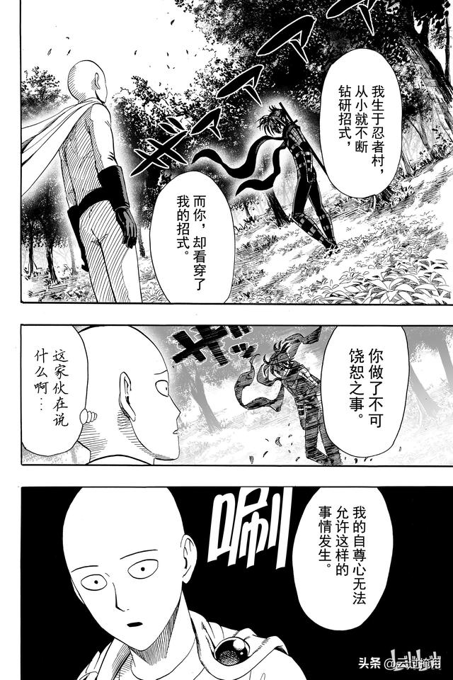 一拳超人第十三集（一拳超人第13-14拳）(48)