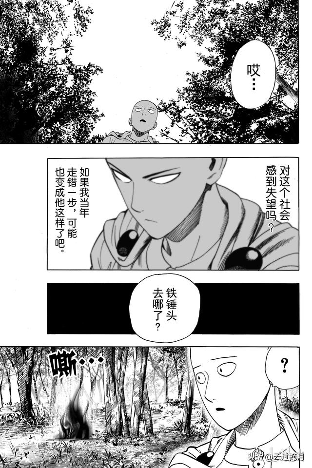 一拳超人第十三集（一拳超人第13-14拳）(41)