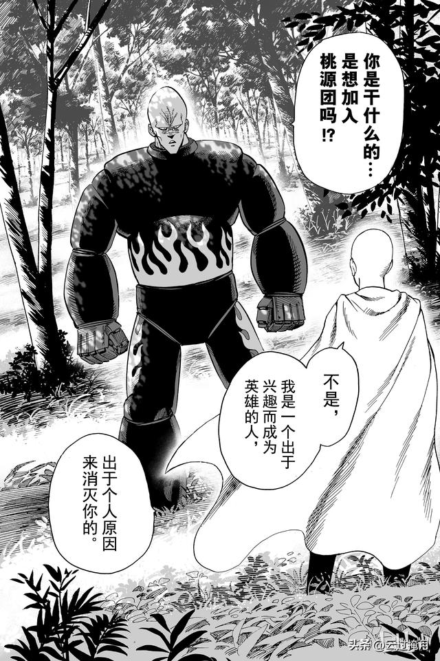 一拳超人第十三集（一拳超人第13-14拳）(31)