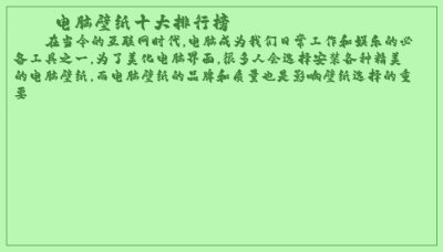 ​电脑壁纸十大排行榜