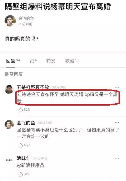 杨幂离婚原因大揭秘（杨幂离婚月经贴坐实）(2)