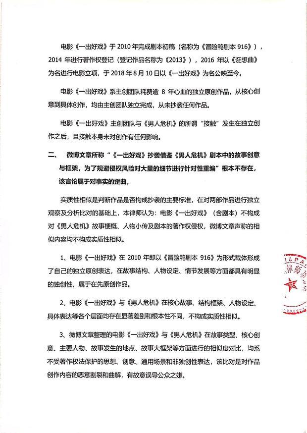 一出好戏算烂片吗（都说一出好戏抄袭）(10)