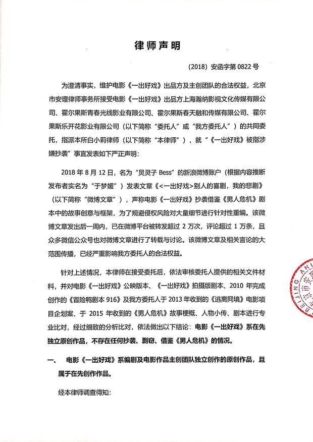 一出好戏算烂片吗（都说一出好戏抄袭）(9)