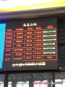 ​聊城：受台风影响 K1396等9趟车次停运