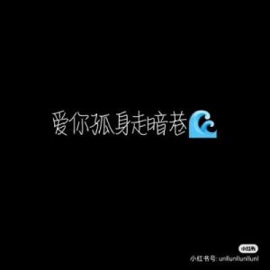 ​才女为多位歌手创作歌词，抗癌9年终凭《孤勇者》一炮而红