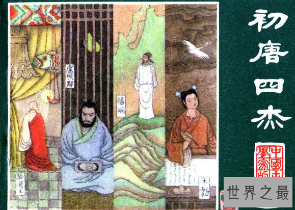 初唐四杰分别是谁,带你领略古代文人的别样风采