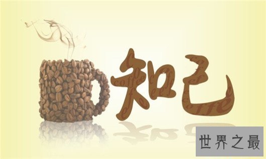 知己是什么意思，知己的标准居然这么严格